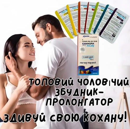 Желе Kamagra Oral Jelly