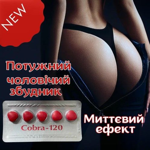 Cobra 120