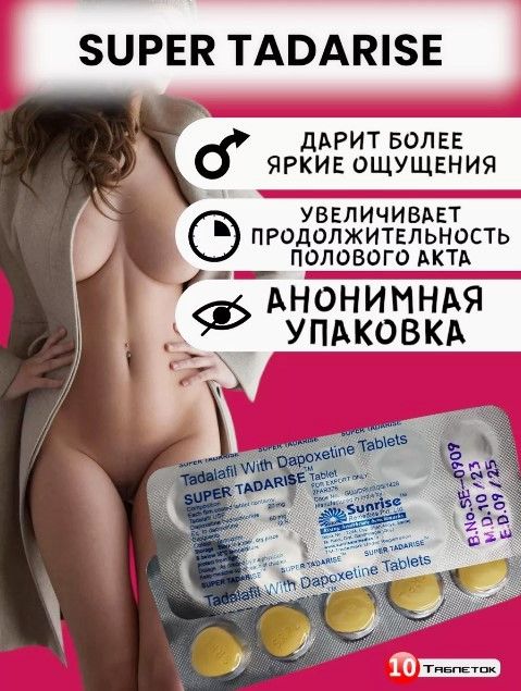 Super Tadarise