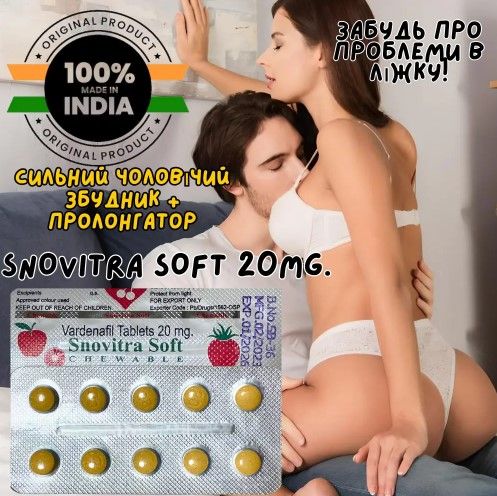 Snovitra Soft (Солодка Левітра)