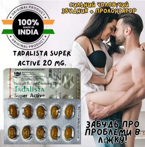Tadalista Super Active
